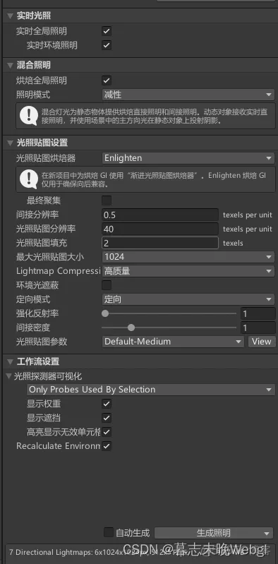 unity GI 系统_贴图_10